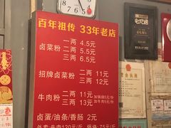 -老东江米粉