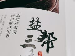 -小河盐帮·私家菜·烤鸭(三元桥·霄云路店)