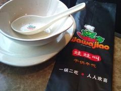 餐具-蛙蛙叫干锅年代(簋街总店)