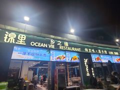 门面-锦里海景海鲜餐厅.三亚老字号(亚龙湾中心广场店)