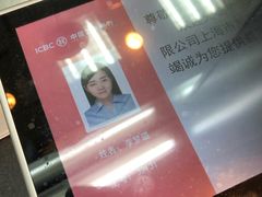 -中国工商银行(上海市威宁路支行)