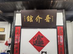 -吾介小籠館