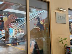 -奈雪茶院·茶室茶馆(广州粤海天地店)