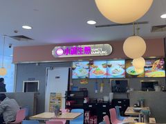 -小杨生煎(成山巴黎春天店)