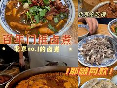 -门框胡同百年卤煮(新街口店)