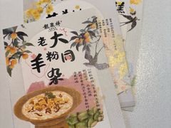 -龍聚祥烧麦馆(鼓楼店)