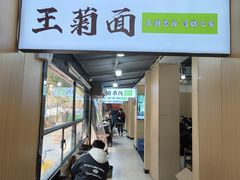 -王菊美食街
