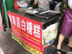 门面-老南昌白糖糕(大士院店)