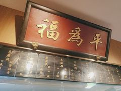 -清真·老门框爆肚涮肉·中华老字号(丰管路店)