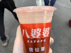 -八婆婆烧仙草(中山路店)