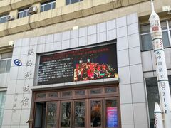 -陕西科学技术馆