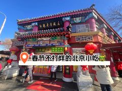 -白魁老号饭庄(交道口店)