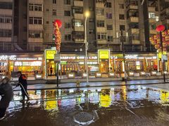 -有奴思烤肉·清真(正宁路店)