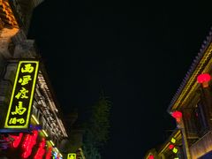 -台儿庄古城