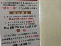-珍妮曲奇聪明小熊(尖沙咀店)