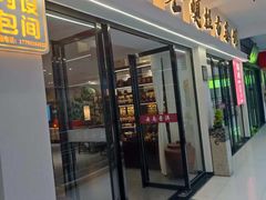 -芒嘎拉古茶馆(陆羽茶都店)