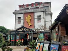 -天怡·鱼工厂(临江店)