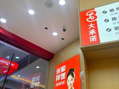 -食米家拌饭(梅溪新天地店)