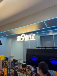 -第9星球9D飞跃影院(回龙观店)