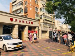 -欣乐糕点店(洪湖里总店)