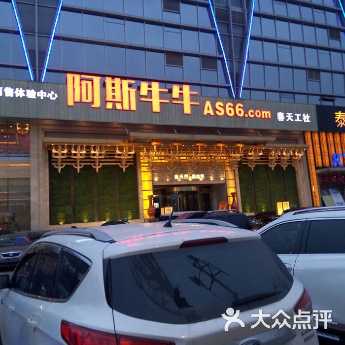 阿斯牛牛·凉山菜