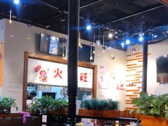 大堂-火炉旺烤肉啤酒屋(沈北创始店)