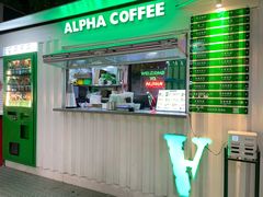 -ALPHA COFFEE阿尔法咖啡(虹泉路店)