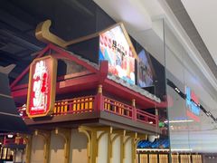 -牛New寿喜烧(闵行龙湖天街店)