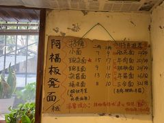 -阿福板凳面(观音桥店)