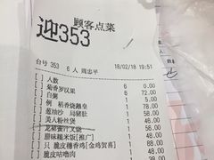 账单-稻香酒家(天河城店)