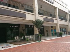 -首创奥特莱斯(昆山店)