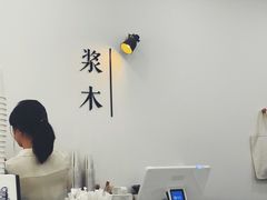 -浆木咖啡馆(湘子庙街店)