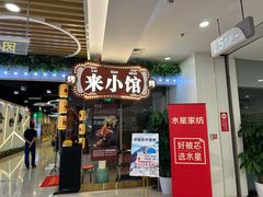 门面-东来顺·来小馆烧烤(公主坟城乡店)