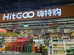 -嗨特购HitGoo(西站食宝街店)