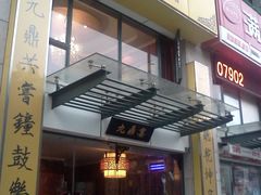 门面-金陵一哥龙虾(水木秦淮店)