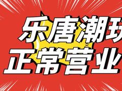 -乐唐潮玩·谷子·一番赏·手办