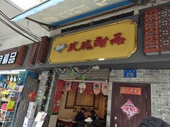 -玫瑰甜品(文明路店)