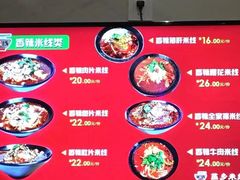 -苗乡米线(建军路店)