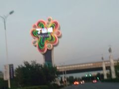 -丁香湖公园