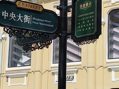 -华梅西餐厅(哈尔滨中央大街店)