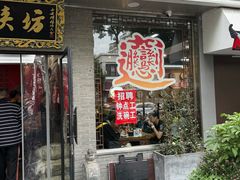 -御陕坊(交大店)