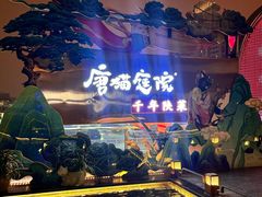 -唐猫庭院·千年陕菜(赛格国际购物中心店)