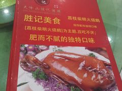 -胜记烧鹅美食