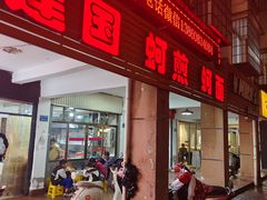 -建国蚵煎蚵面