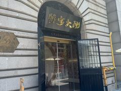 -蟹家大院(外滩店)