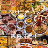 来个柳州本地人告诉我这样吃对吗？