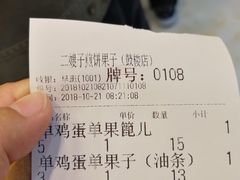 -清真·二嫂子煎饼果子(鼓楼旗舰形象店)