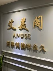 -妙睫屋日式美甲美睫