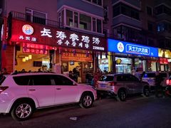 -长寿参鸡汤(朝韩风情街店)