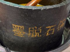 -野·大山里野生菌石锅土鸡(益田假日店)